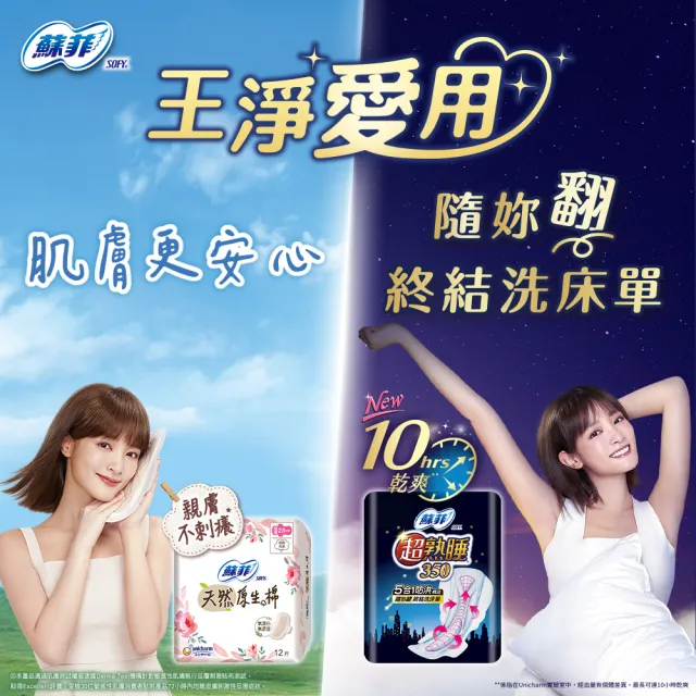 【Sofy 蘇菲】天然衛生棉 23cm-29cm/共135-145片 衛生棉箱購