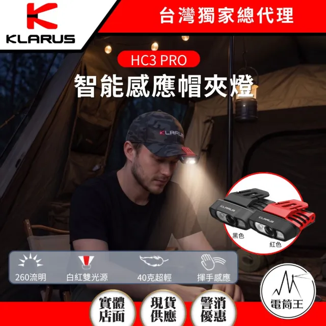 【KLARUS】電筒王 HC3 PRO 260流明 智能感應帽夾燈 紅白光 揮手控光 輕量 釣魚 標配頭燈帶