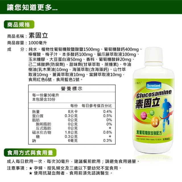 【草本之家】素固立葡萄糖胺液3入組1000ml/入(貓爪藤、乳油木果、山竹、薑黃)