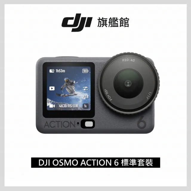 【DJI】OSMO ACTION 6標準套裝 運動相機/迷你相機｜可變光圈｜旗艦畫質超級夜拍(聯強國際貨)