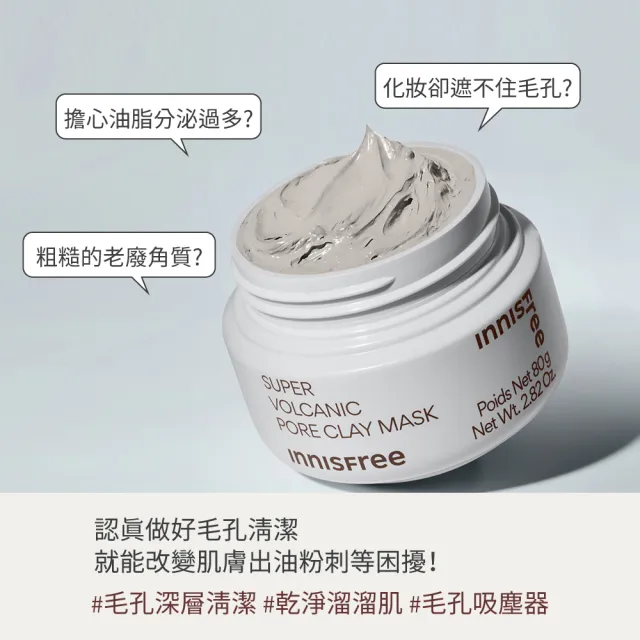 【innisfree】超級火山泥毛孔潔淨面膜 80g (2入組/毛孔吸塵器/水楊酸/控油)