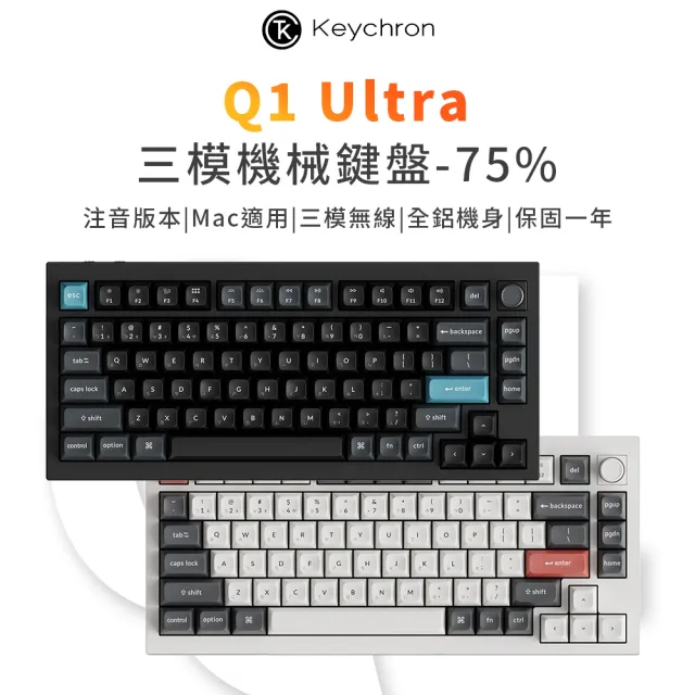 【Keychron】Q1 Ultra 75% 三模機械鍵盤 RGB Mac適用 熱插拔 全鋁機身 注音版本