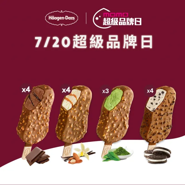 【Haagen-Dazs 哈根達斯】mo獨家★寵愛雪糕15入組(7/20 超品日 挑戰最低價)
