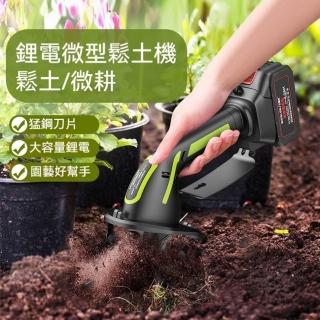 【TAMZU 潭祖】電動鬆土機 小型家用微耕地機 手持式翻土機 鋰電翻地鬆土機 園藝工具 微耕機 一電一充