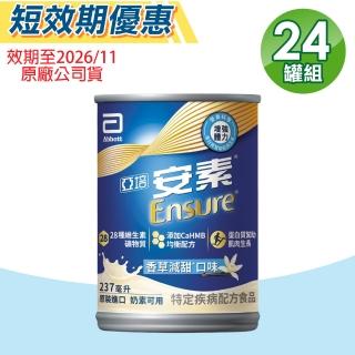 【亞培】即期品 安素菁選HMB配方 (香草減甜) 24瓶/箱 (特殊疾病配方食品)
