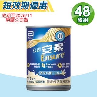 【亞培】即期品 安素菁選HMB配方 (香草減甜) 2箱組(24瓶/箱 特殊疾病配方食品)