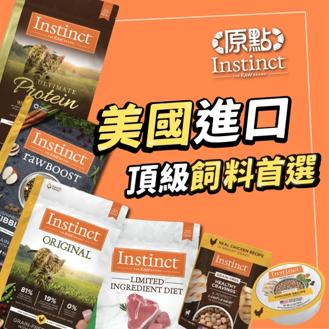 【Instinct 原點】皇極鮮雞成貓配方4lb(WDJ 純肉飼料 貓飼料 無穀飼料  肉含量95%)