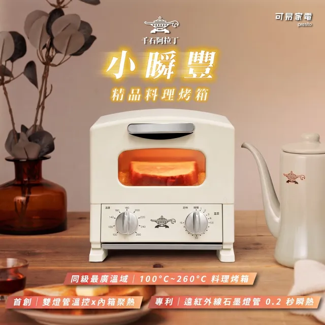【Sengoku Aladdin 千石阿拉丁】「專利0.2秒瞬熱」1枚精品料理烤箱 2.2L AET-G8AT(二色任選)