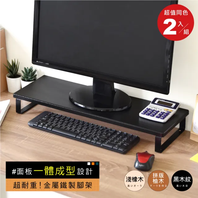【HOPMA】一體成型金屬底座螢幕增高架〈2入〉台灣製造 螢幕架 鍵盤收納架 桌上展示架 主機架