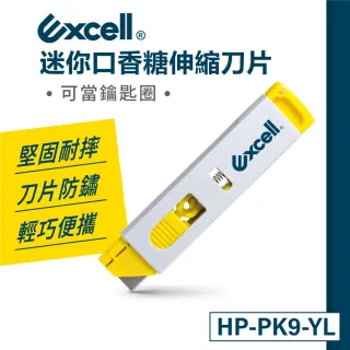 【Excell.tw】迷你口香糖伸縮小刀  刀片鎖定 按壓彈回 拆箱刀 拆包裹 開箱
