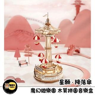 【Robotime】南波玩《星願•降落傘》魔幻遊樂園系列音樂盒 DIY木質立體拼圖 ROKR若客 EA01