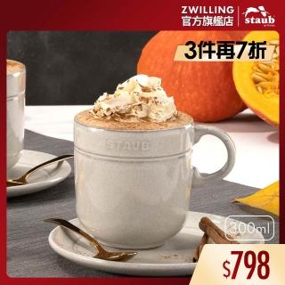 【STAUB】陶瓷馬克杯-松露白/300ml(德國雙人牌集團官方直營)
