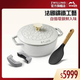 【STAUB】松露白Lily雕花琺瑯鑄鐵和食鍋16cm贈配件2件組(德國雙人牌集團官方直營)