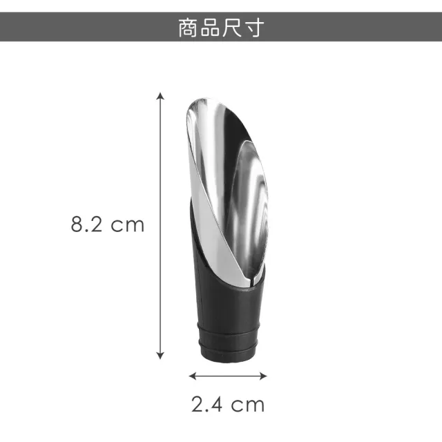【IBILI】西班牙 Barware注酒器 / 引酒器 倒酒器 酒嘴