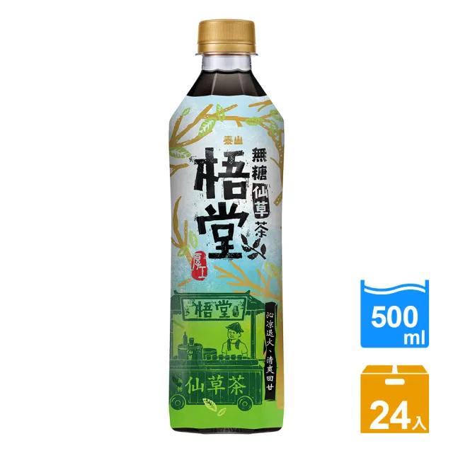即期品【泰山】梧堂無糖仙草茶500mlx24入/箱(官方直營 )