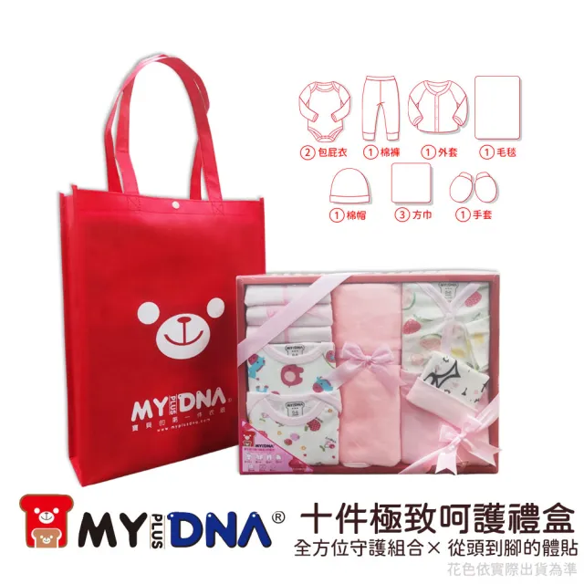 【MY+DNA 熊本部】彌月禮盒十件組|女款長袖新生兒實用穿搭|附品牌提袋・花色隨機出貨(B0005-02)