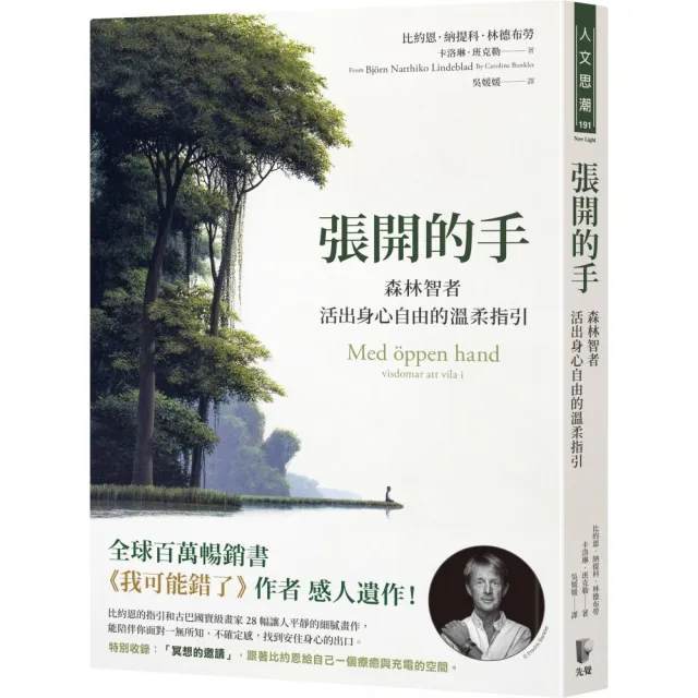 張開的手：森林智者活出身心自由的溫柔指引