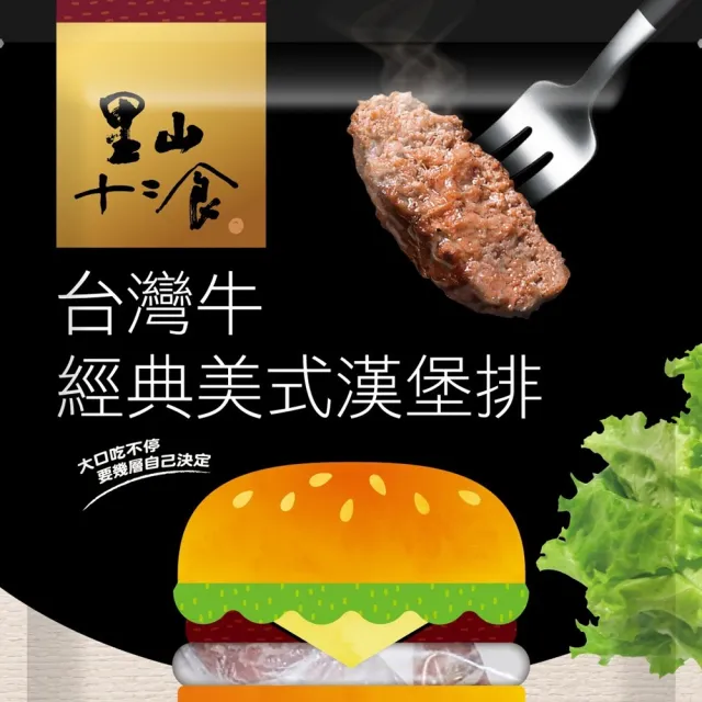【里山十二食】台灣牛經典美式漢堡排-18片組(100g±3%/單片真空包裝 6片/包)