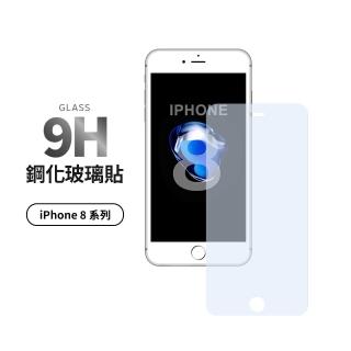 【General】iPhone 8/Plus 未滿版鋼化玻璃貼 保護貼