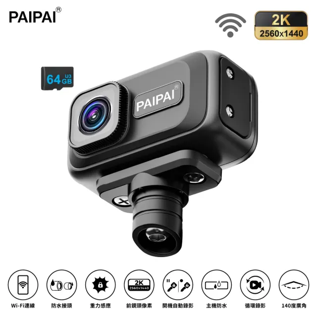 【PAIPAI 拍拍】2K WIFI星光級P20S防水型機車行車記錄器(贈64G)