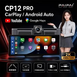 【PAIPAI 拍拍】2K10吋WIFI CARPLAY多媒體CP12PRO行車記錄器