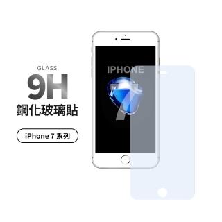 【General】iPhone 7/Plus 未滿版鋼化玻璃貼 保護貼