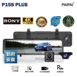 【PAIPAI 拍拍】含到府安裝(2年保+贈64G)12吋WIFI 雙SONY 前4K/後2K GPS流媒體 P15S PLUS觸控行車記錄器