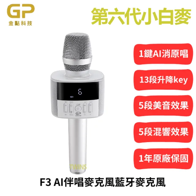金點科技 第六代K歌神器 F3 AI 數位掌上KTV無線麥克風(F3 AI 小白麥)