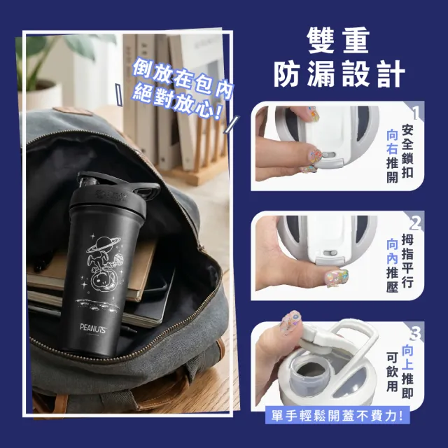 【Blender Bottle】史努比 Peanuts 按壓防漏水壺 25oz/740ml(BlenderBottle/Strada/運動水壺/冰霸杯)