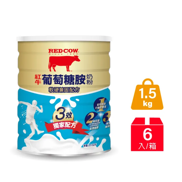 【RED COW 紅牛】官方直營 葡萄糖胺奶粉軟硬兼固配方1.5kgX6罐/箱購組