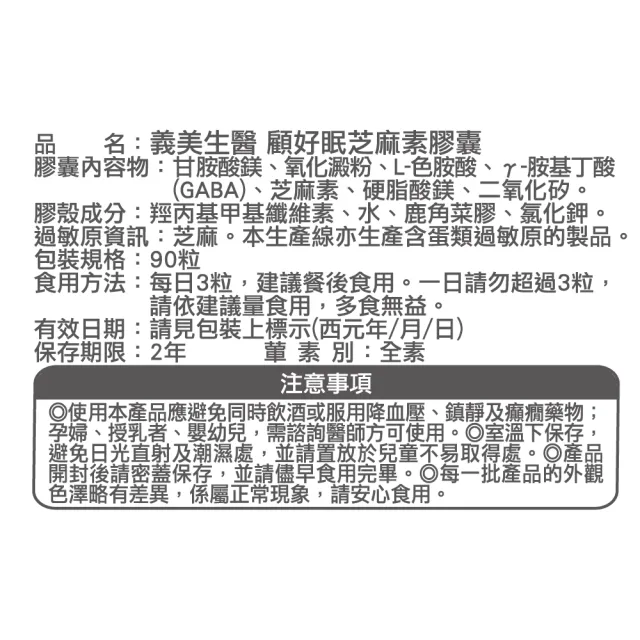 【義美生醫】顧好眠芝麻素膠囊X3(30粒/盒；義美精萃芝麻素)
