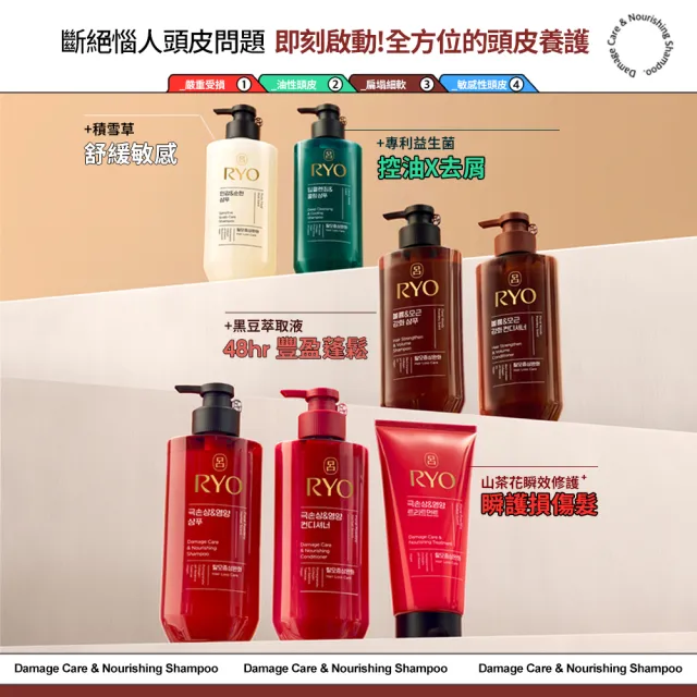 【RYO 呂】官方直營 全方位頭皮養護潤髮乳 480ml(染燙受損/豐盈蓬鬆)