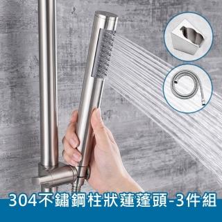 ｜Store up 收藏｜頂級304不鏽鋼 柱狀造型蓮蓬頭-含304不鏽鋼軟管+304蓮蓬頭掛架(AD098)