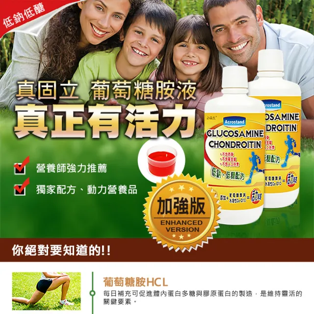 【草本之家】真固立葡萄糖胺液3入組(1000ml/瓶)(鈣.膠原蛋白.輔酵素Q10.MSM.鯊魚軟骨)