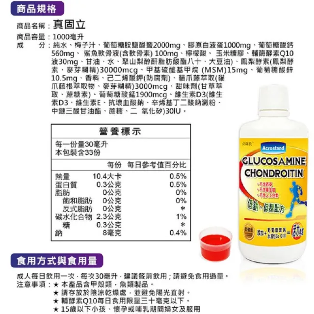 【草本之家】真固立葡萄糖胺液3入組(1000ml/瓶)(鈣.膠原蛋白.輔酵素Q10.MSM.鯊魚軟骨)