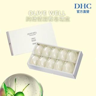 【DHC】OLIVE WELL 純橄情滋養皂禮盒(一盒十個/洗面皂/洗臉皂/洗面乳)