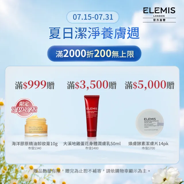 【ELEMIS 愛莉美】精油卸妝膏100g送去角質凝膠15ml(必收明星卸妝膏體驗組★NO1卸妝膏)