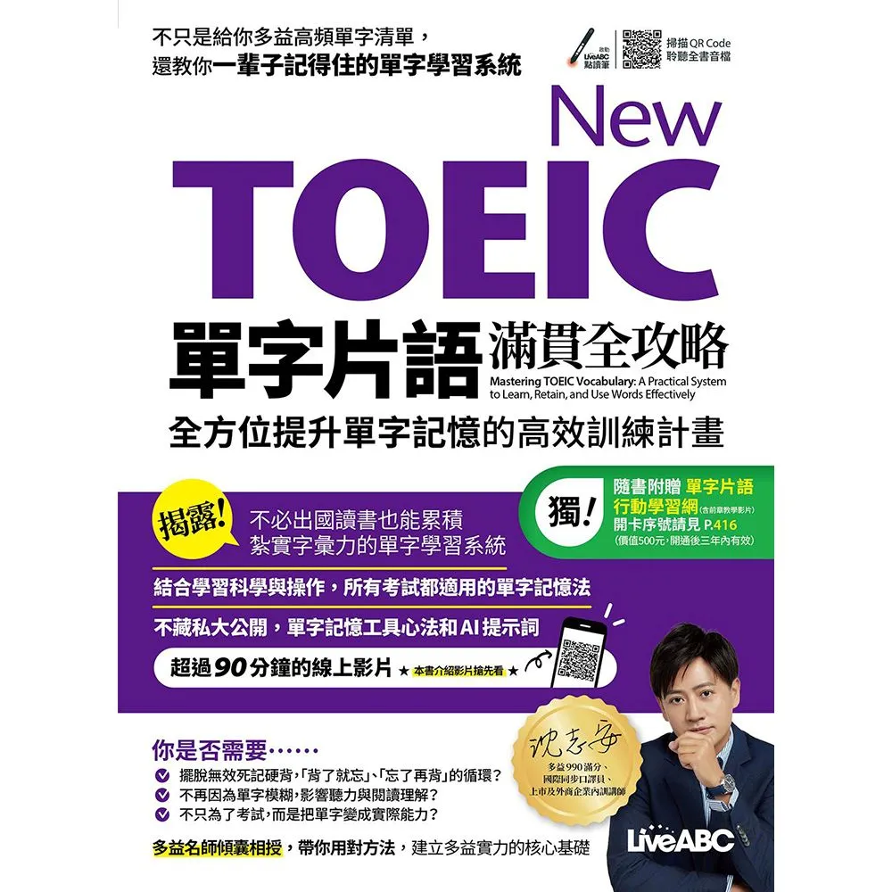 【希伯崙】《New TOEIC單字片語滿貫全攻略:全方位提升單字記憶的高效訓練計畫》 - momo購物網 - 好評推薦 -2026年7月