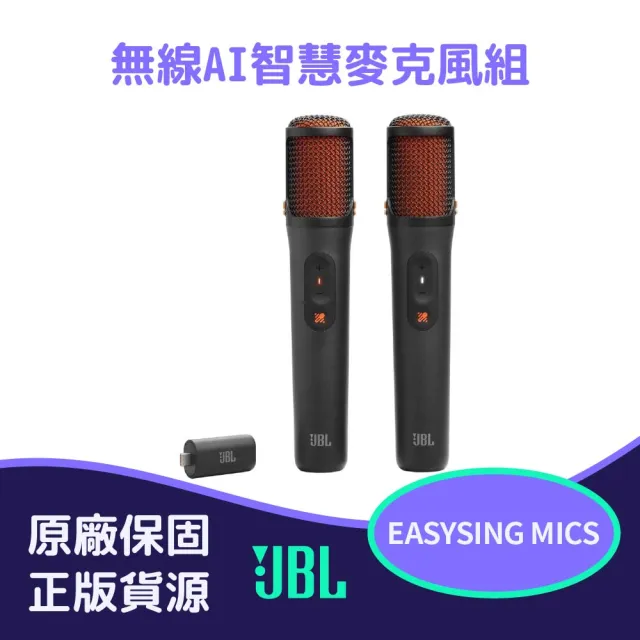 【JBL】EASYSING MICS 無線AI智慧麥克風組(英大公司貨)