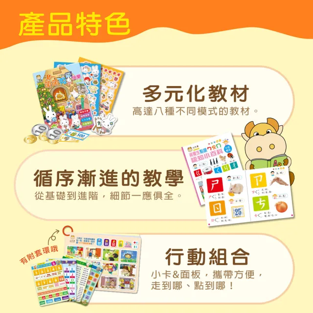 【小牛津】黃金升級版48件組全腦開發點讀大寶盒