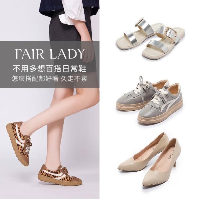 【FAIR LADY】不用多想就能出門的日常鞋｜平底娃娃鞋、低跟鞋、楔形鞋、樂福鞋(多款 均一價 女鞋)