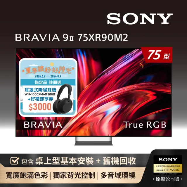 【SONY 索尼】BRAVI 9II 75型 True RGB XR 4K HDR Google TV顯示器(Y-75XR90M2)