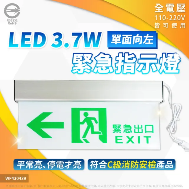 【DanceLight 舞光】LED 緊急照明燈 逃生出口 逃難指示燈 緊急指示燈 出口方向燈 壁掛 (出口 向左 向右)