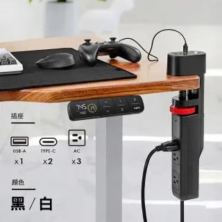 【FUNTE】電動升降桌專用｜桌下型夾式隱藏延長線 - 3插USB+TypeC 兩色可選