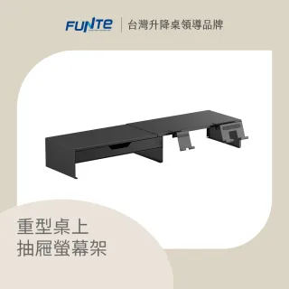 【FUNTE】重型桌上抽屜螢幕架 (螢幕增高架 置物架 螢幕架)