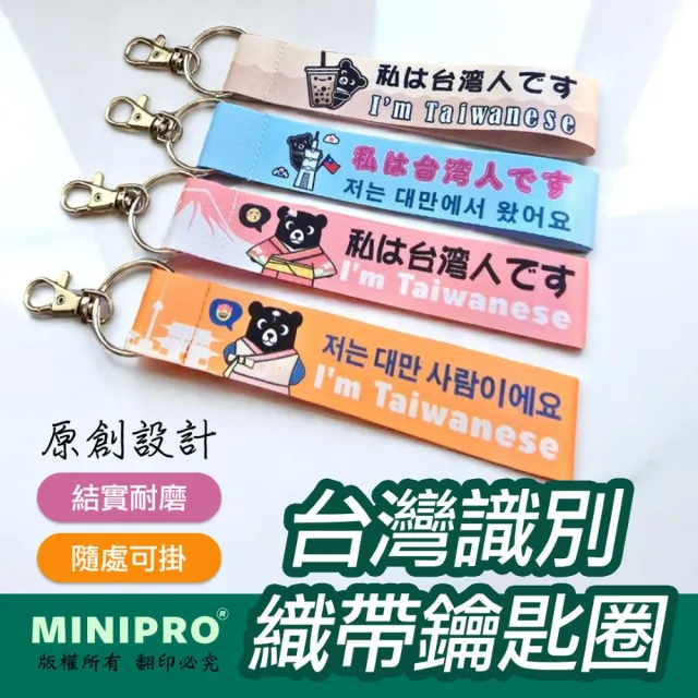 【MINIPRO】織帶鑰匙圈(飄帶/鑰匙圈/吊飾/掛飾/鑰匙扣/吊牌)