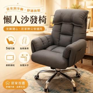 巨匠 懶人沙發椅 電腦椅 無腳踏座椅 五檔可調 加厚靠背 居家辦公椅 臥室書房椅