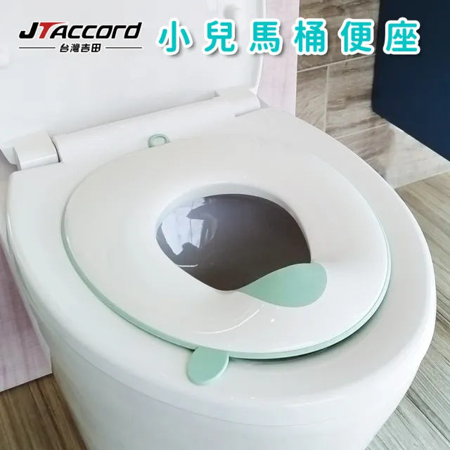 【JTAccord 台灣吉田】小兒輔助馬桶蓋 兒童輔助座墊
