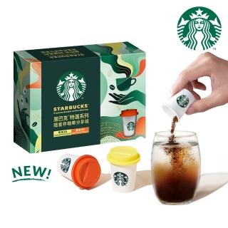 【STARBUCKS 星巴克】特選系列隨星杯咖啡分享組 mini cup (momo獨家首賣) 中秋;送禮;中秋禮盒;中秋送禮;冰