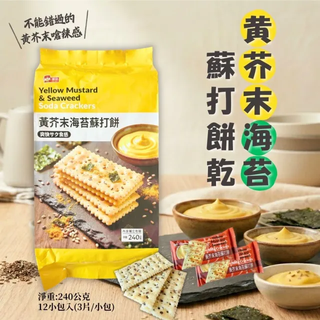 【福伯】黑松露藜麥奇亞籽蘇打餅乾320g(6袋)